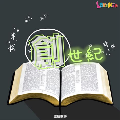 為什麼不能說蛇|創世記第3章「被造」的「古蛇」：釋經學上的初步探討 